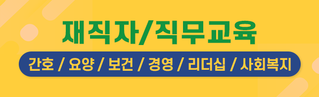 재직자과정